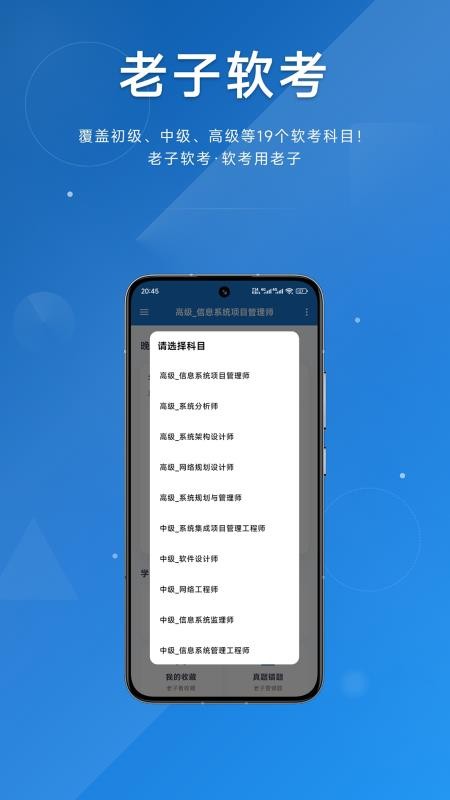 老子软考最新版本v4.0.0(2)