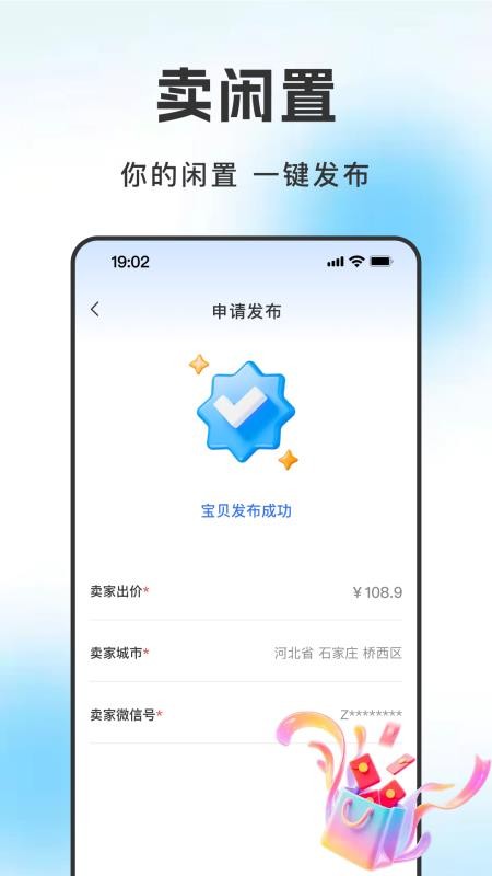 闲转二手交易平台官方版v1.0.1(2)