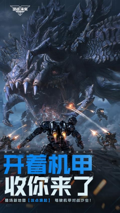 逆战未来游戏