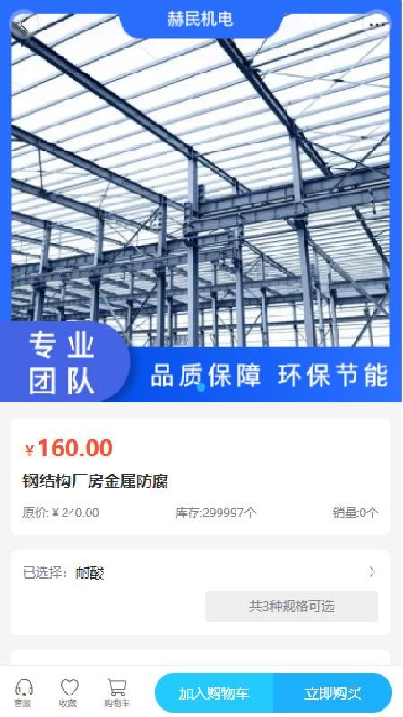 赫民机电官网版v2.1 3