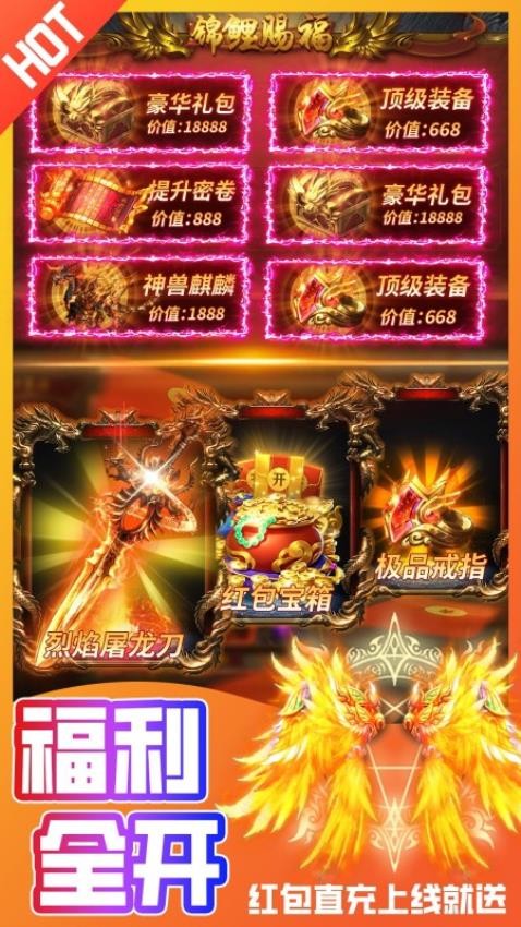 烈焰之怒手游v1.0.0 1