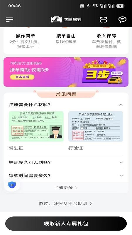 嘿马驾到司机端官网版v1.25.10(3)