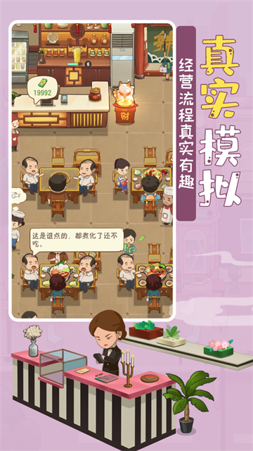 幸福路上的火锅店国际服v5.0.0 1