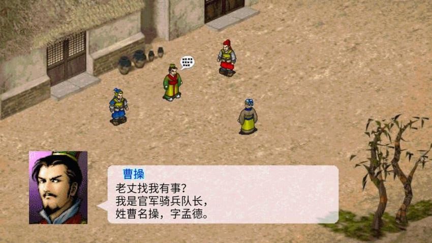三国之曹操记游戏v1.0.0 4