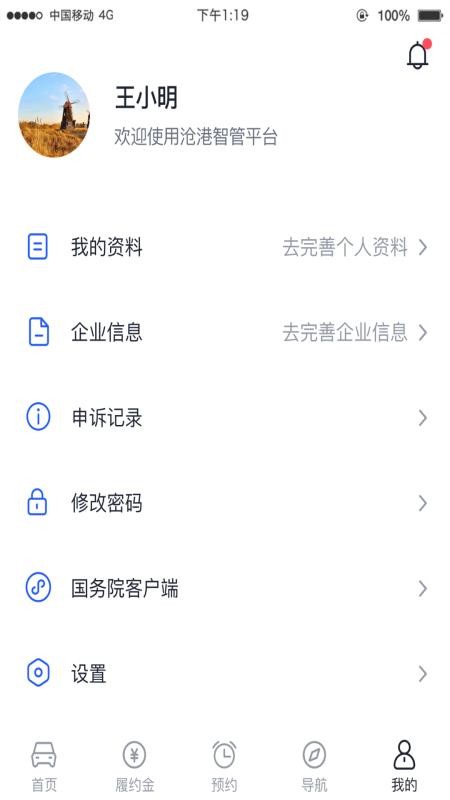 沧港智管平台最新版v1.4.0 1