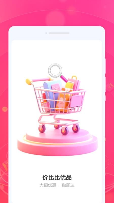 价比比优品最新版