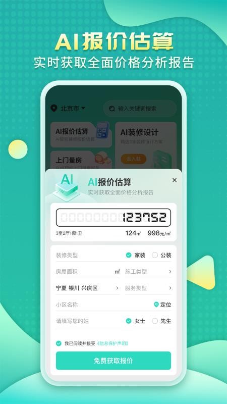 装修房子AI客户端v1.1.0(2)