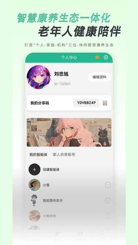 智慧康养服务最新版v1.6.4 2