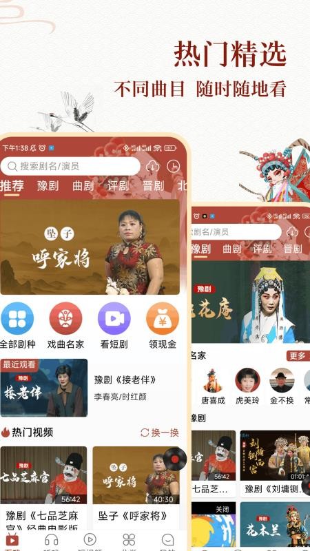 戏曲大全官方版