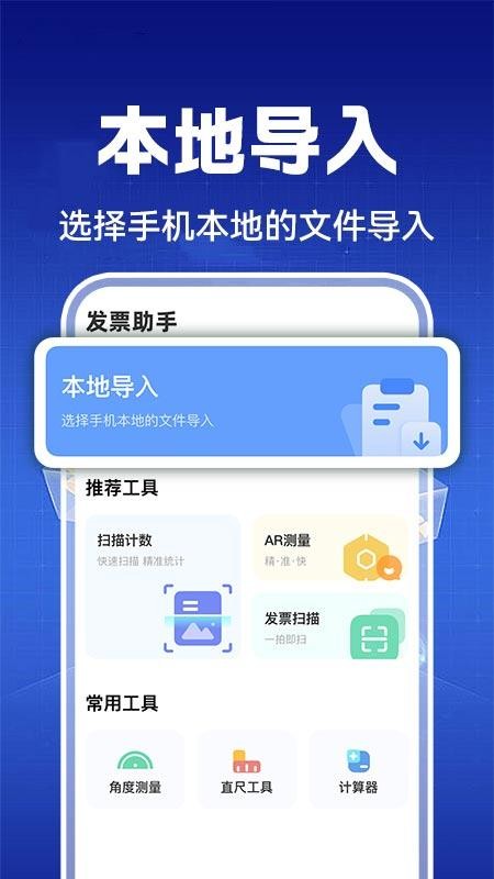 电子发票查验软件v1.0.2(3)