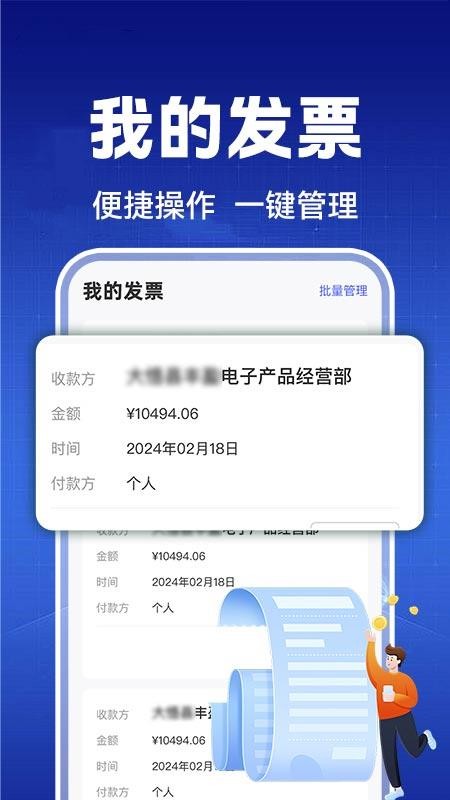 电子发票查验软件v1.0.2(2)