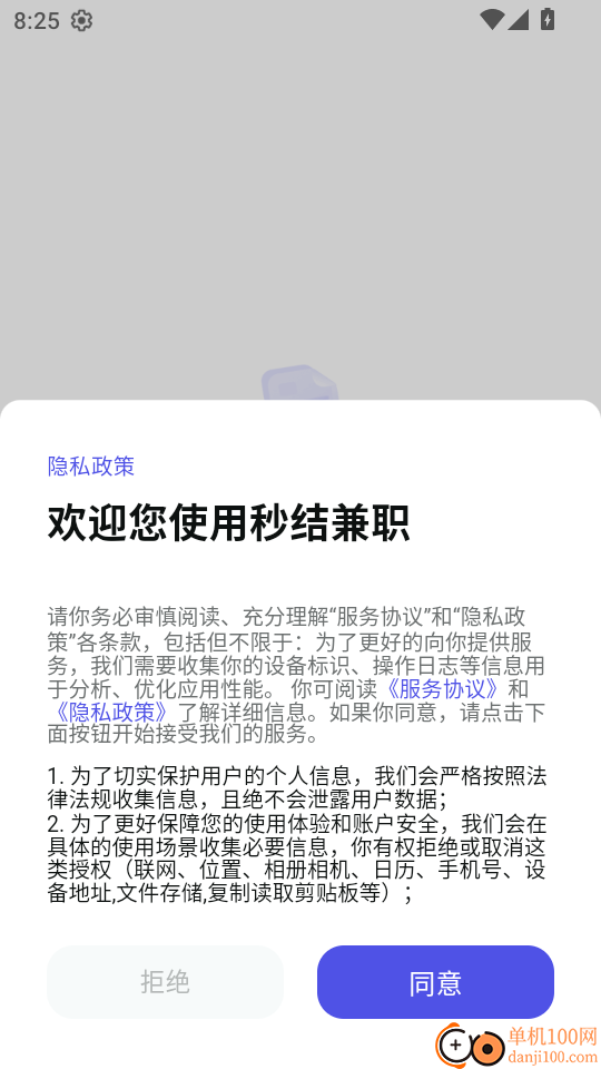 秒结兼职最新版