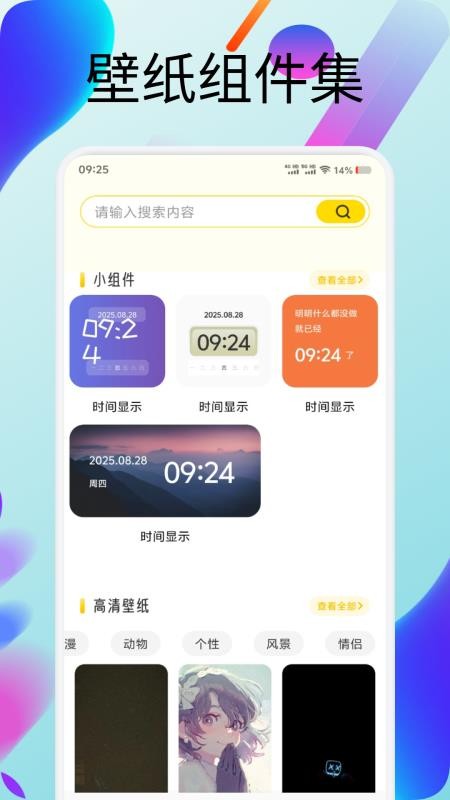 虫虫壁纸集免费版