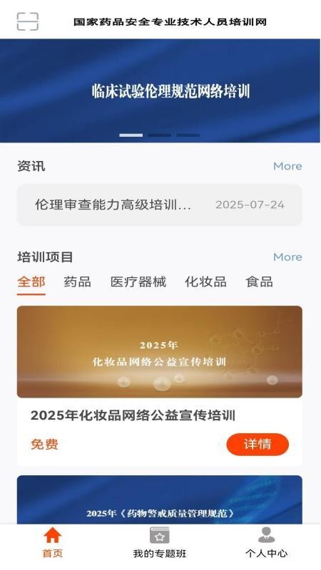 药品专技培训app手机版本v1.3.1 2