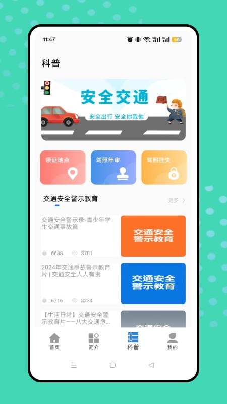考驾照题库软件v1.0.0(2)