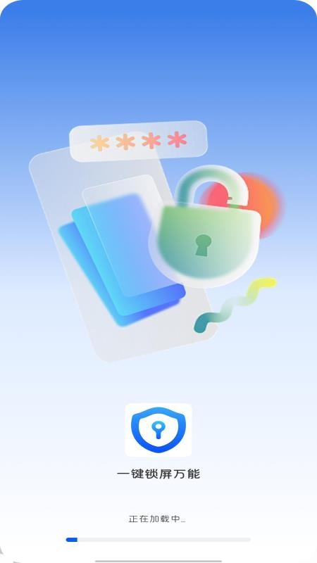一键锁屏万能最新版v1.0.0(3)