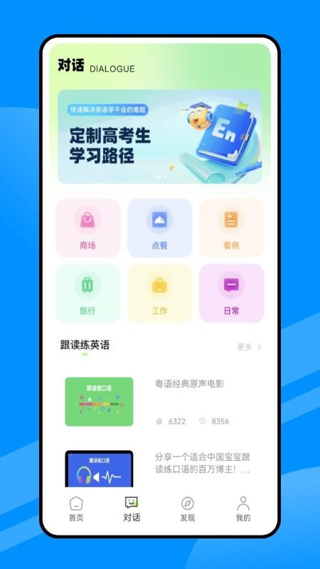 人人讲英语免费版v1.0.0(4)