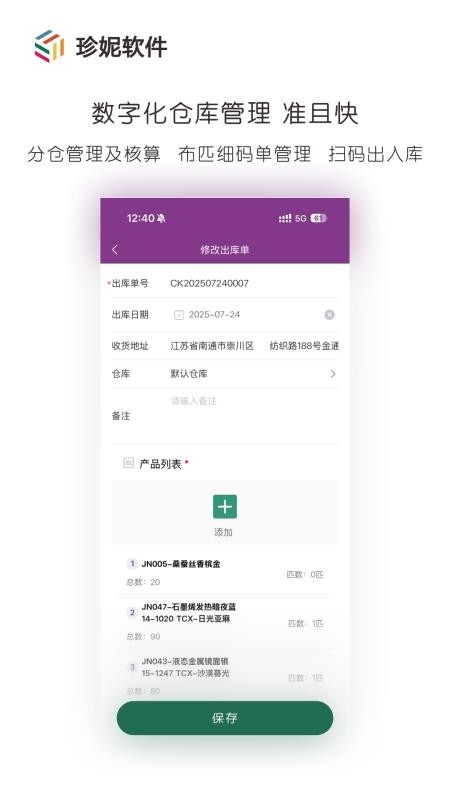 珍妮软件appv1.2.4(2)