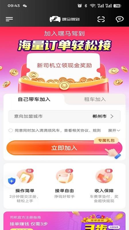 嘿马驾到司机端官网版v1.25.10(4)