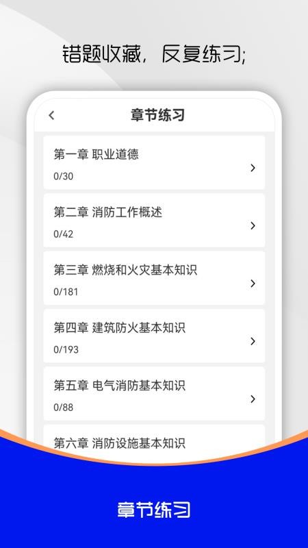 消防设施操作员刷题库最新版v1.0.0(1)