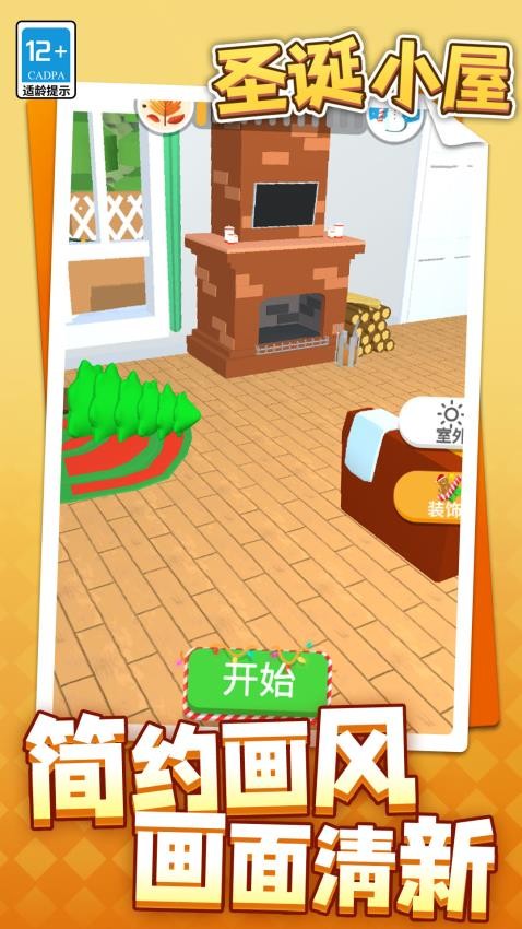 圣诞小屋游戏