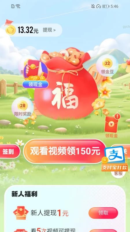 招财健步最新版v2.0.1(2)
