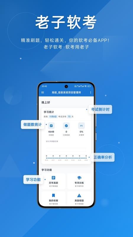 老子软考最新版本v4.0.0(1)