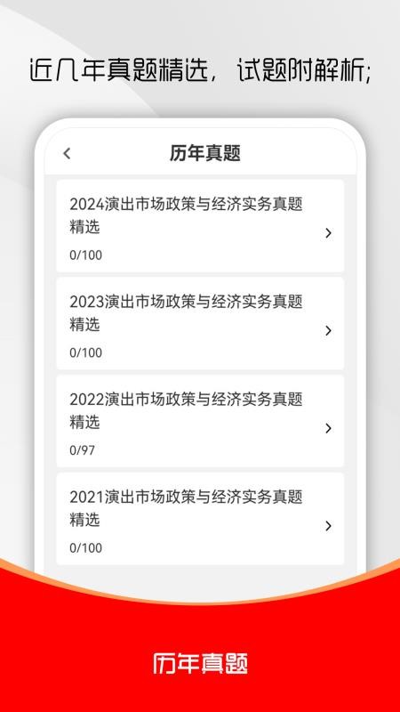 演出经纪人刷题库官方版v1.0.0(2)