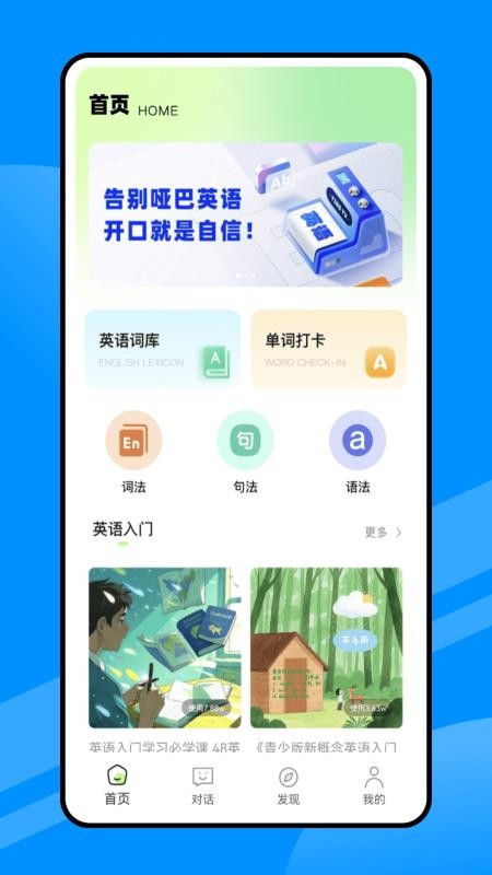 人人讲英语免费版v1.0.0(1)