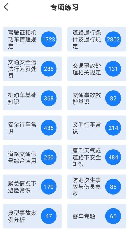 学法减分快APP手机版v1.0 2