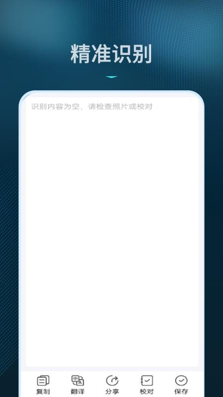 拍照识别文字转换器免费版v1.2.0(2)