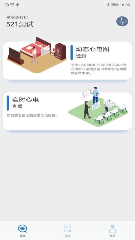 星康心电医生版软件