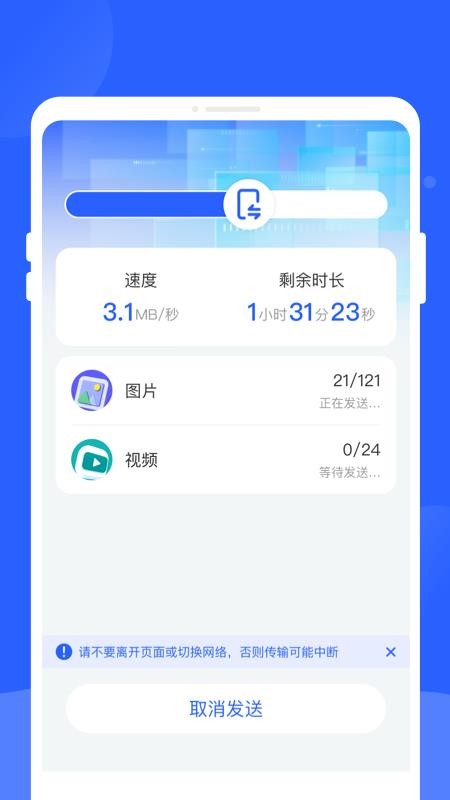 新旧手机换机同步助手软件v1.0.0(1)