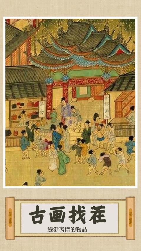 找茬大脑洞游戏v1.0 2