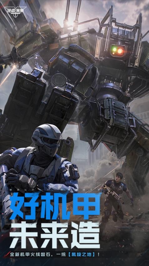 逆战未来游戏v0.2.18.412.0 4