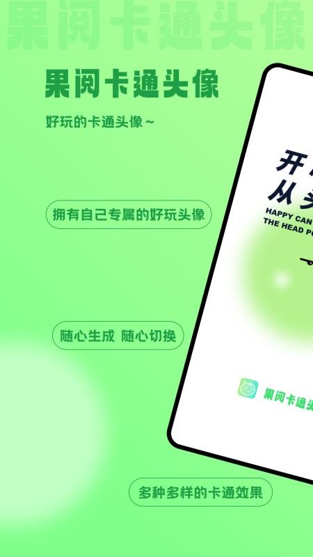 果阅卡通头像最新版v1.7.2 4