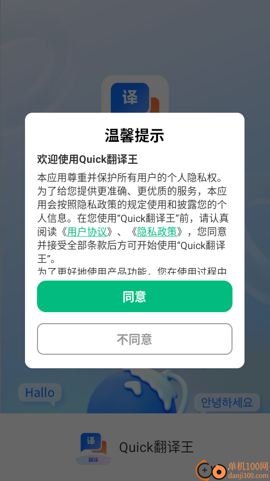 Quick翻译王最新版