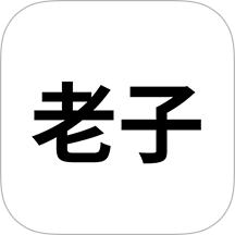 老子软考最新版本 v4.0.0