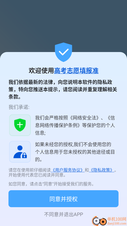 高考志愿填报准手机版