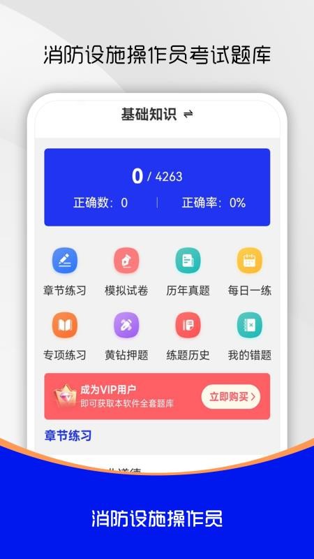 消防设施操作员刷题库最新版v1.0.0(4)