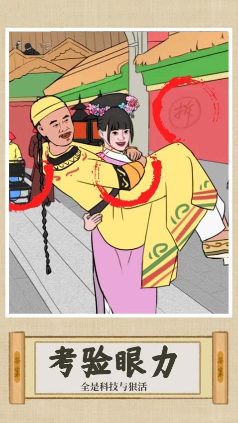 找茬大脑洞游戏v1.0 5