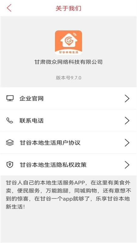 甘谷本地生活官网版v14.7.0(1)