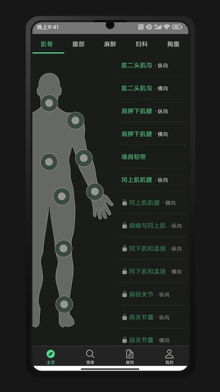 超声智学官方免费版v1.0.2(3)