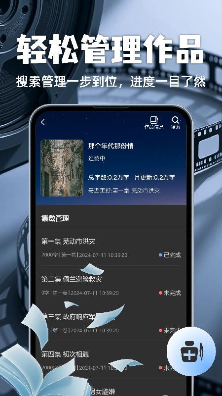 全民写剧本最新版v1.0.13(1)