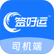 签好运司机端最新版 v1.2.2