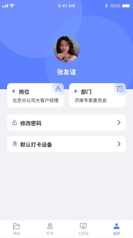 伽利略OA官网版v1.1.2(2)