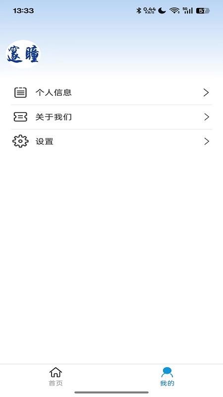 邃瞳感知手机版v1.0.0 1