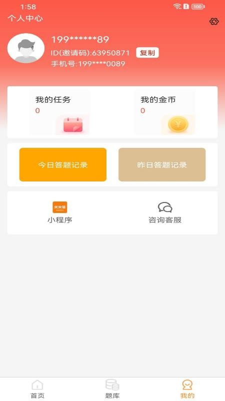 米米答极速版官网版v1.0.9(1)