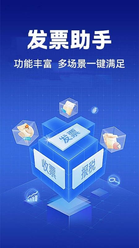 电子发票查验软件v1.0.2(4)
