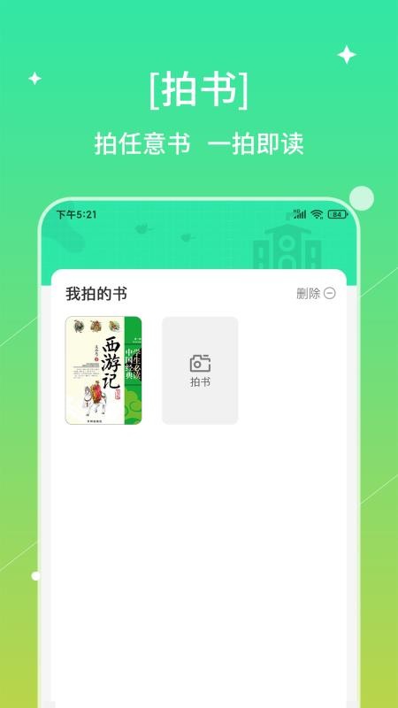 书喇叭客户端v1.0(3)